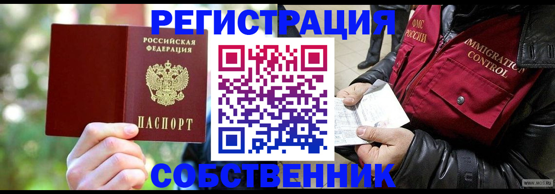 временная регистрация в квартире в Ковылкино